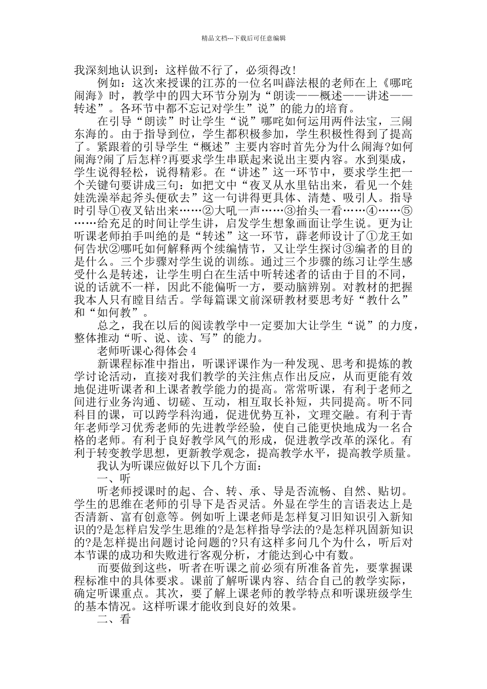 教师听课活动心得总结范文五篇2024_第3页