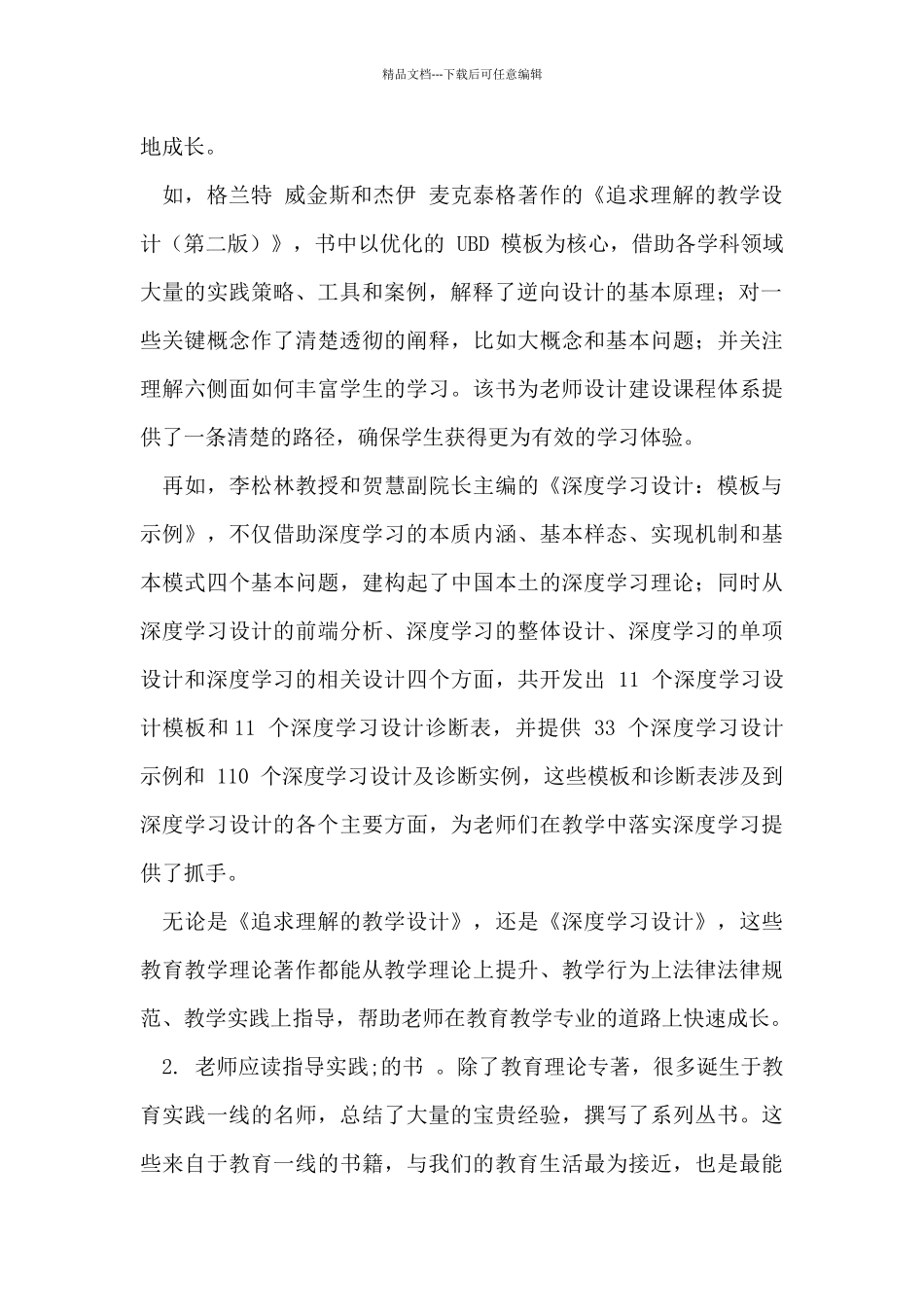 教师发展之阅读工作发言稿_第2页