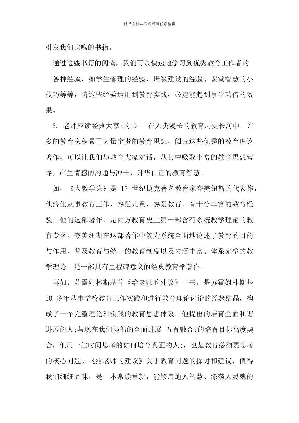 教师发展之阅读工作发言稿_第3页