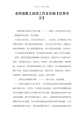 教师发展之阅读工作发言稿