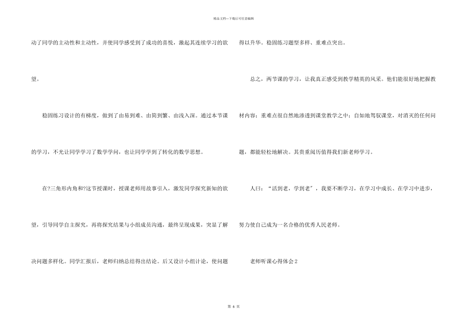 教师听课心得体会（6篇）_第2页