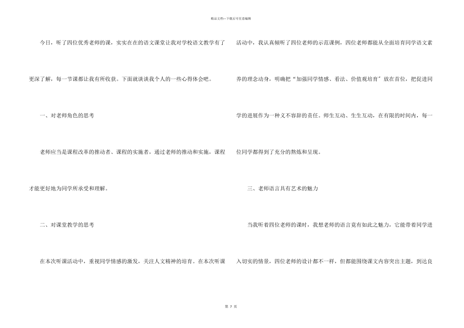 教师听课心得体会（6篇）_第3页