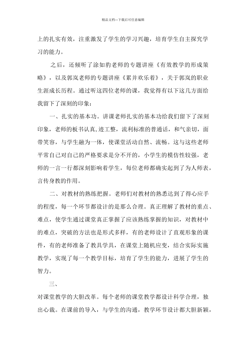 教师听课心得范文_第2页