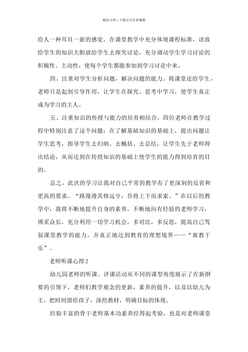 教师听课心得范文_第3页