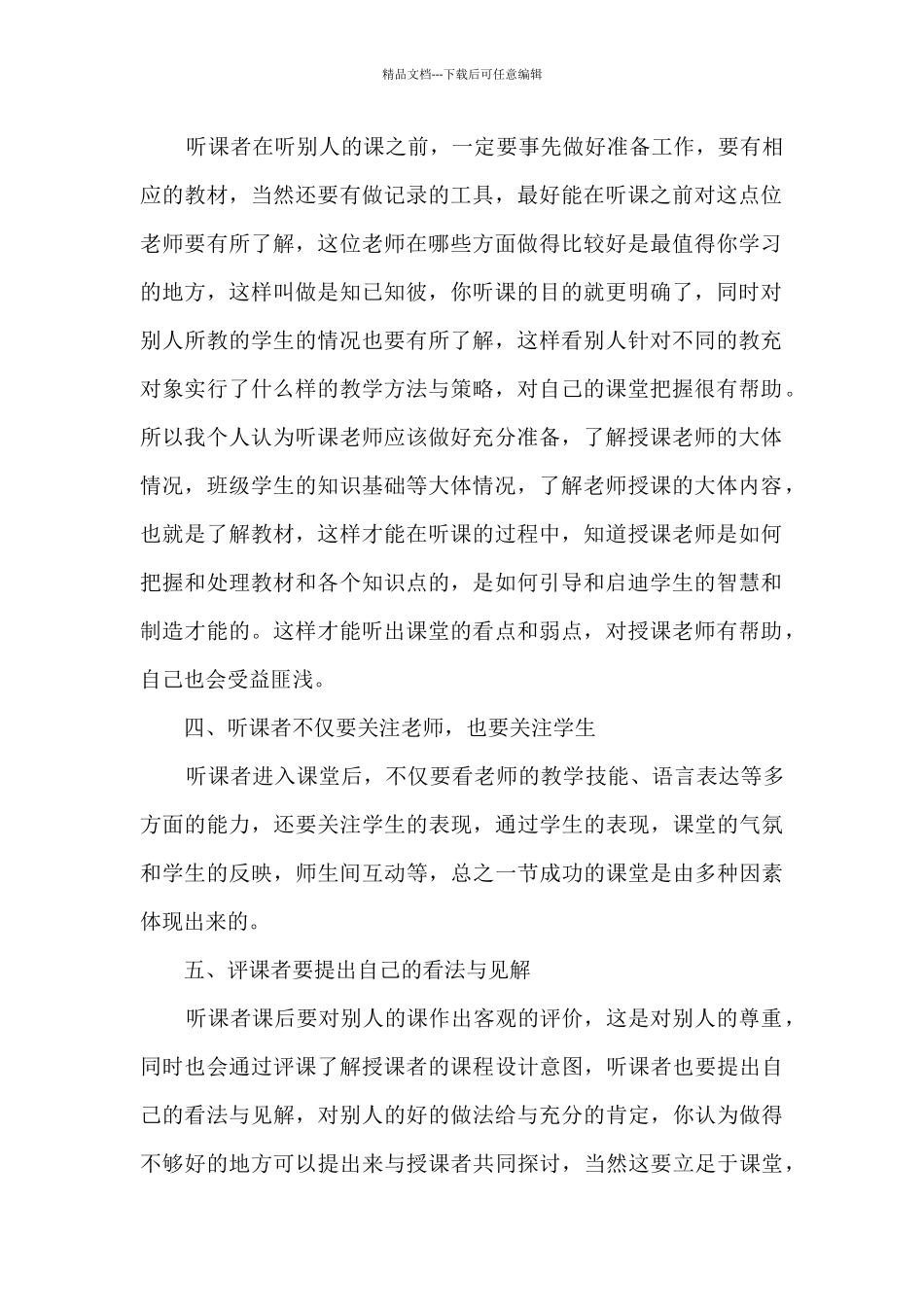 教师听课评课心得体会_第2页
