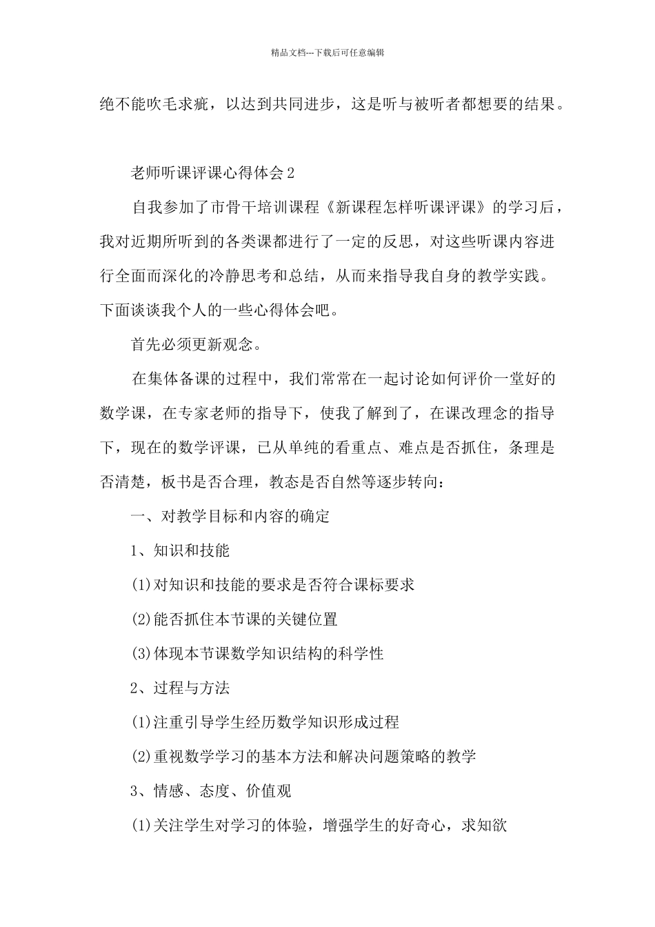 教师听课评课心得体会_第3页