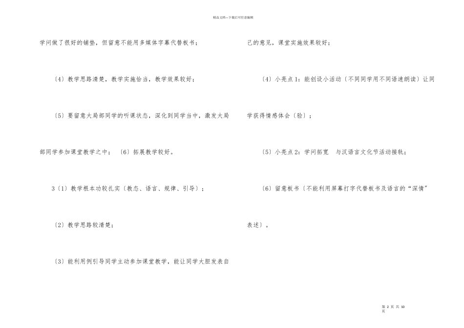 教师听课评语大全_第2页