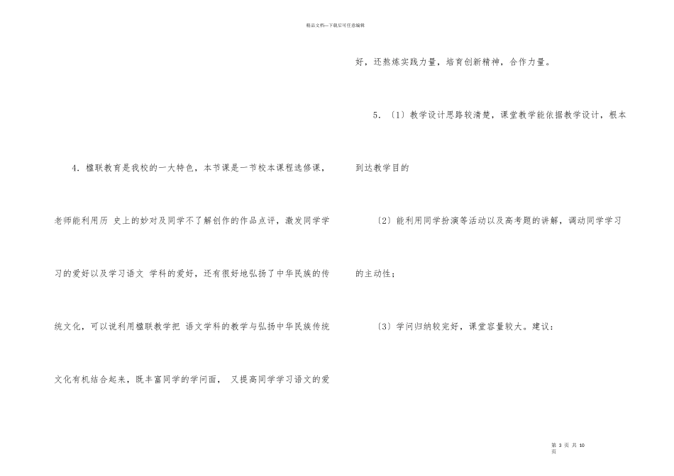 教师听课评语大全_第3页