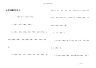 教师听课评语大全