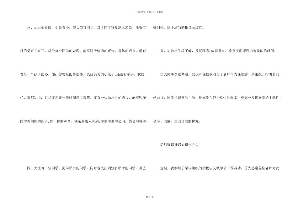 教师听课评课心得体会五篇_第2页