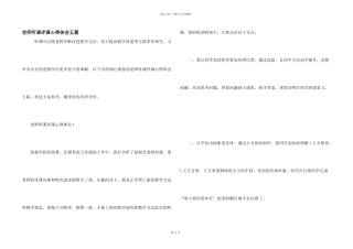 教师听课评课心得体会五篇