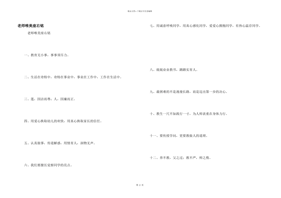 教师唯美座右铭_第1页