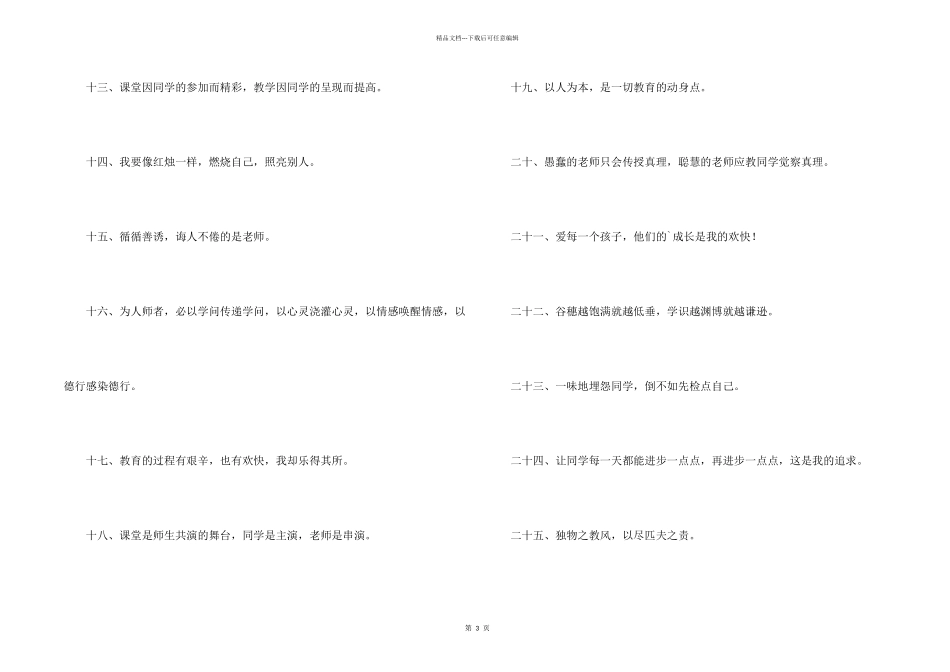 教师唯美座右铭_第2页