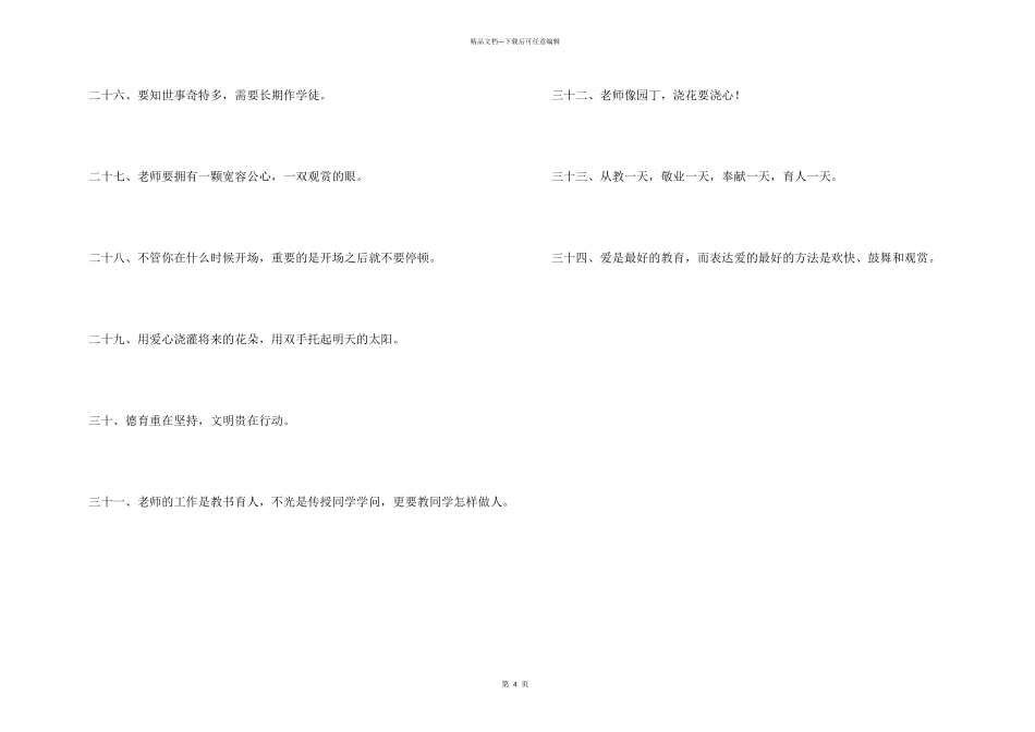 教师唯美座右铭_第3页