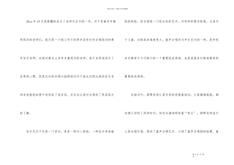 教师合唱培训总结_第2页