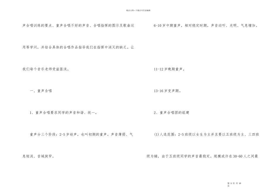 教师合唱培训总结_第3页