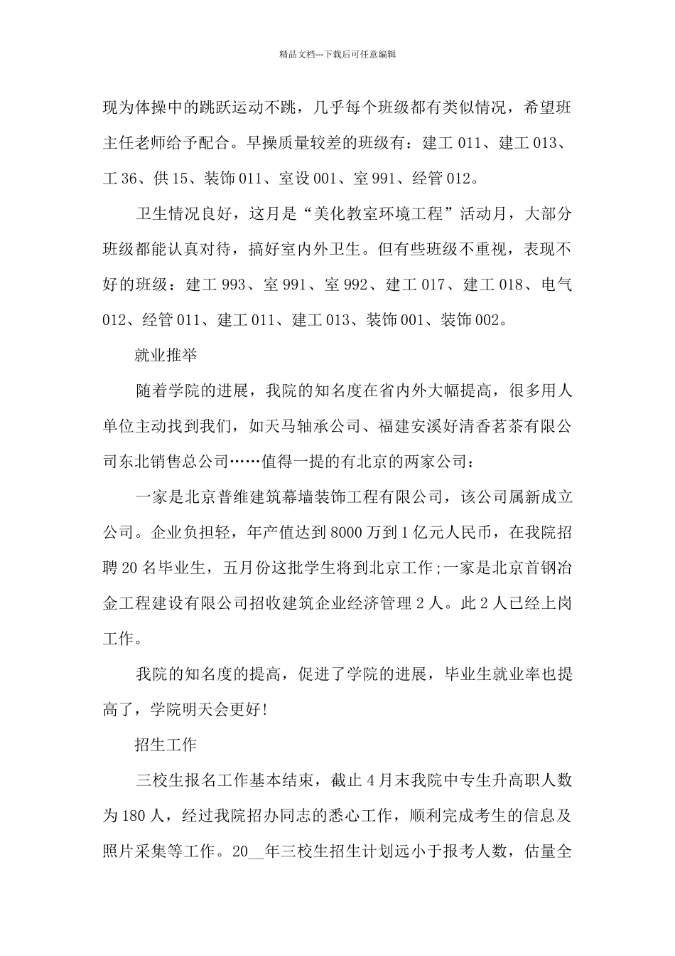 教师四月工作总结报告_第2页
