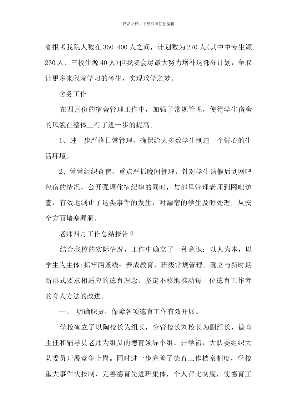 教师四月工作总结报告_第3页