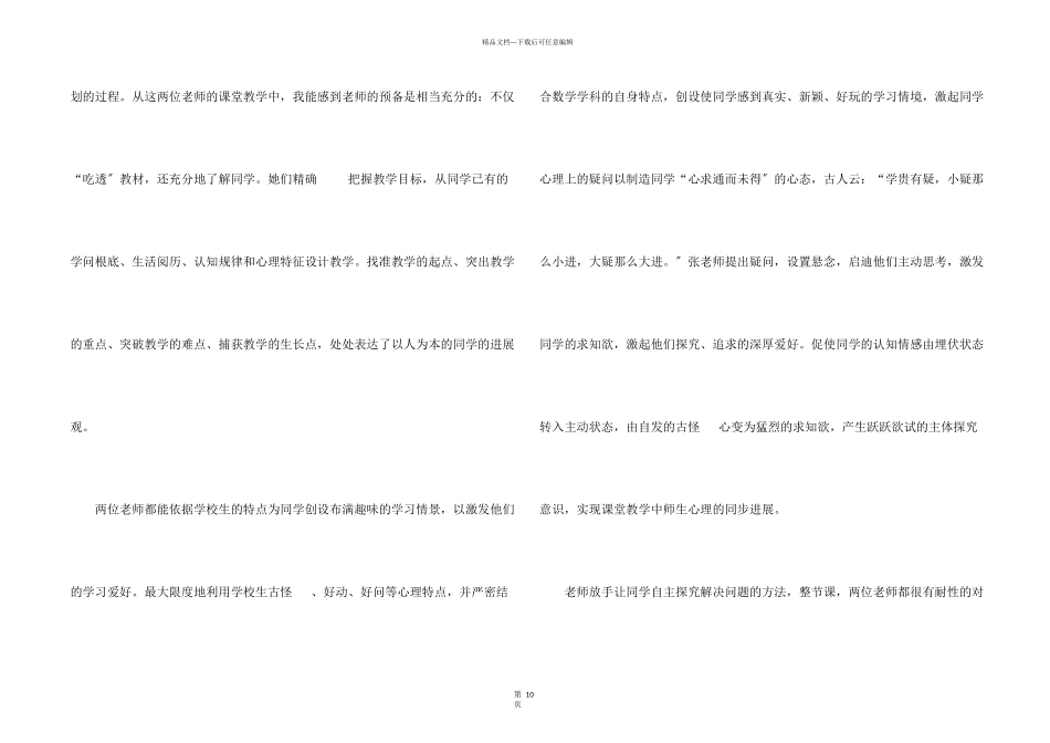 教师听课学习心得体会5篇_第2页