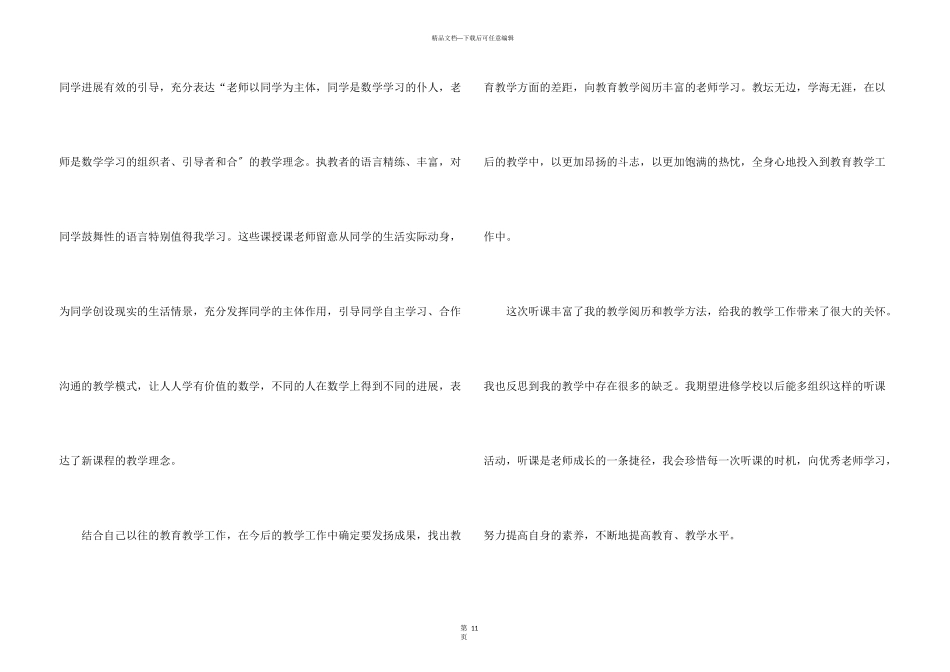 教师听课学习心得体会5篇_第3页