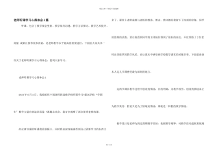 教师听课学习心得体会5篇