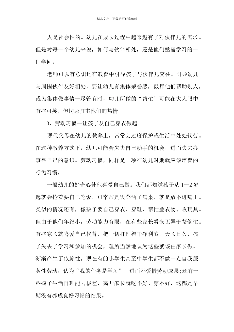 教师听座谈会心得_第2页