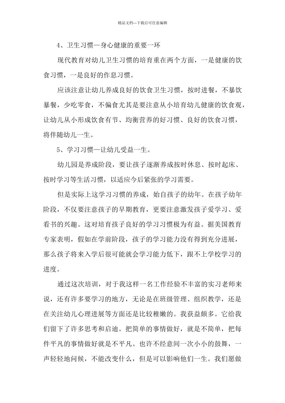 教师听座谈会心得_第3页