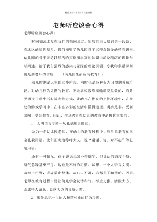 教师听座谈会心得