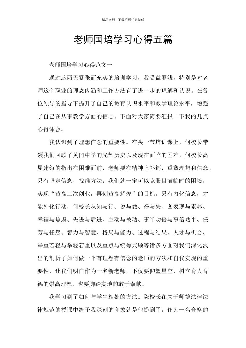 教师国培学习心得五篇_第1页