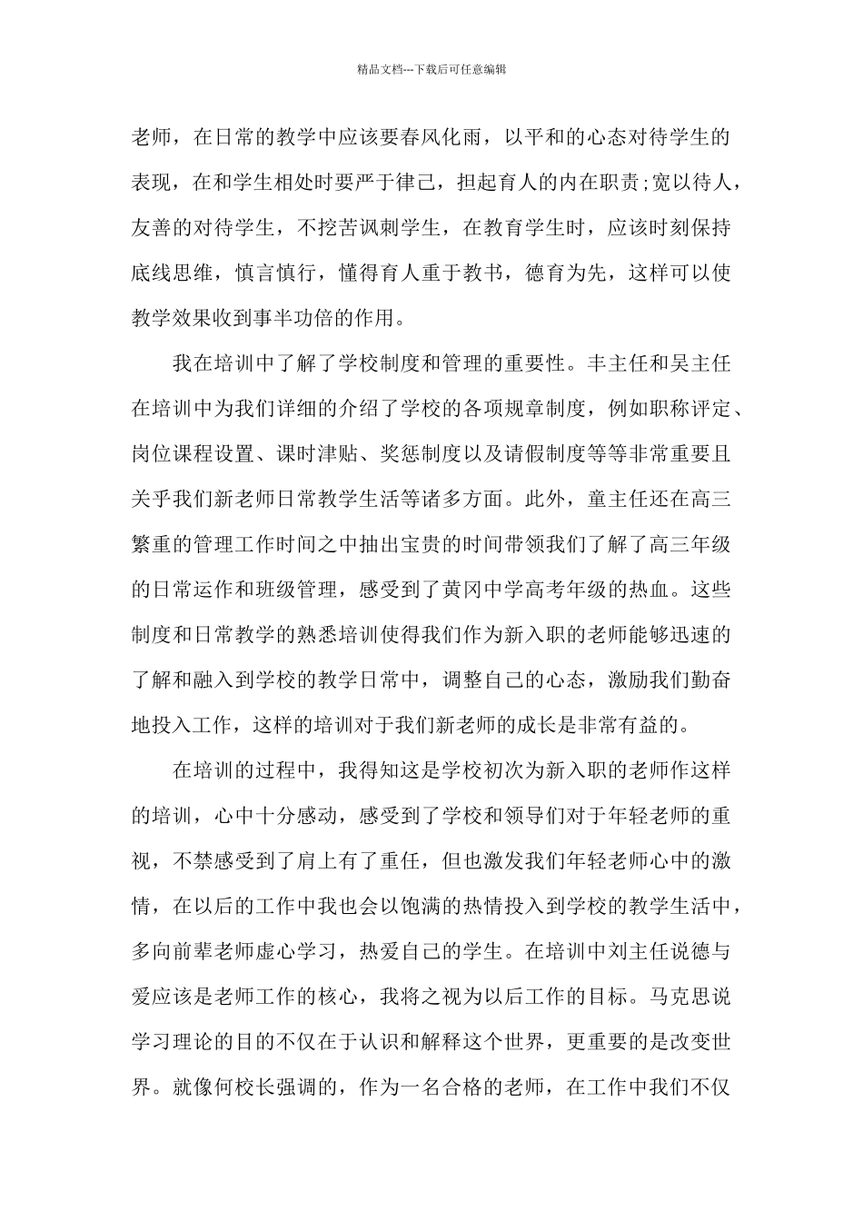 教师国培学习心得五篇_第2页