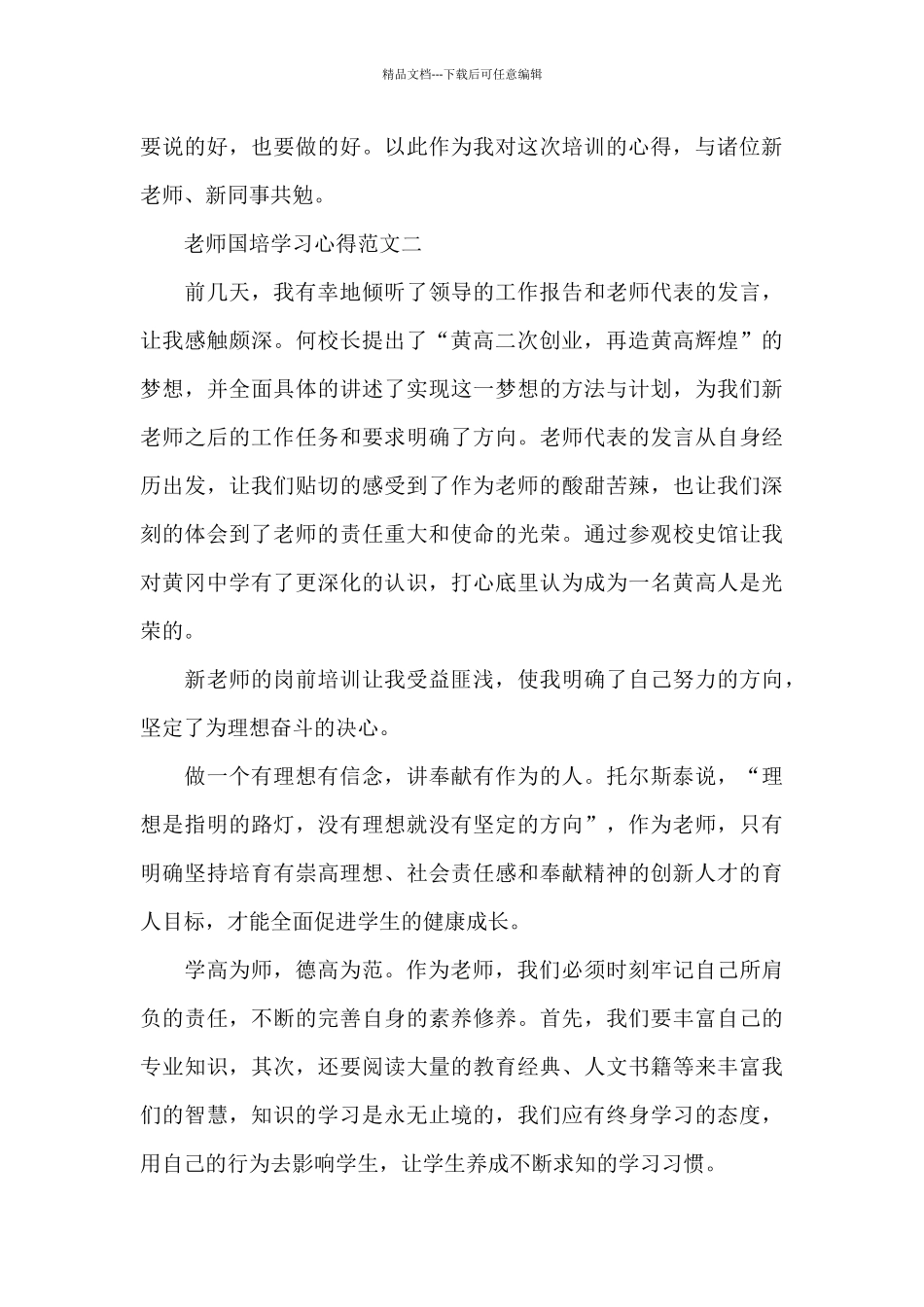 教师国培学习心得五篇_第3页