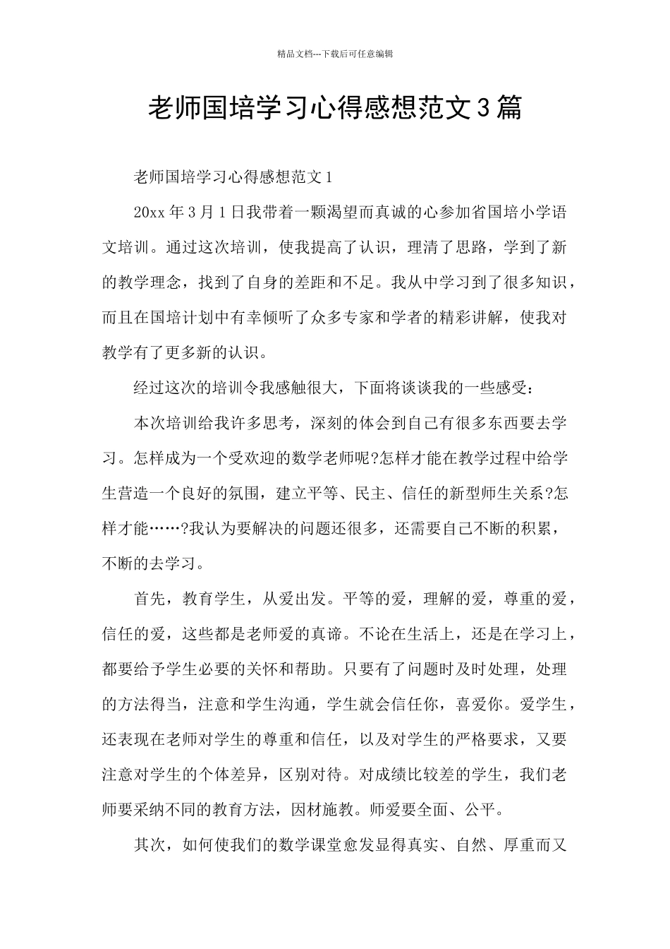 教师国培学习心得感想范文3篇_第1页