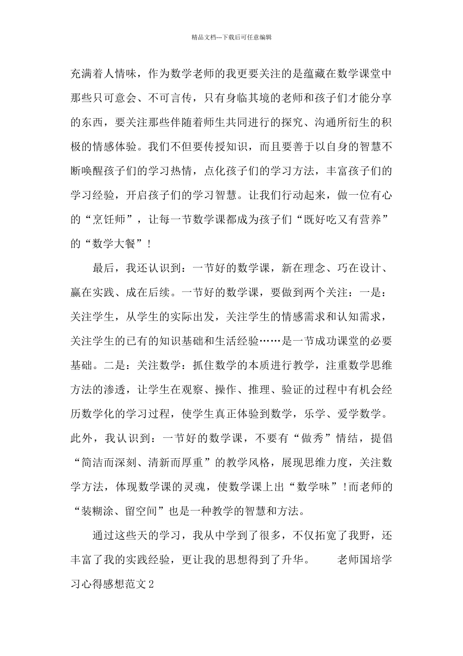 教师国培学习心得感想范文3篇_第2页