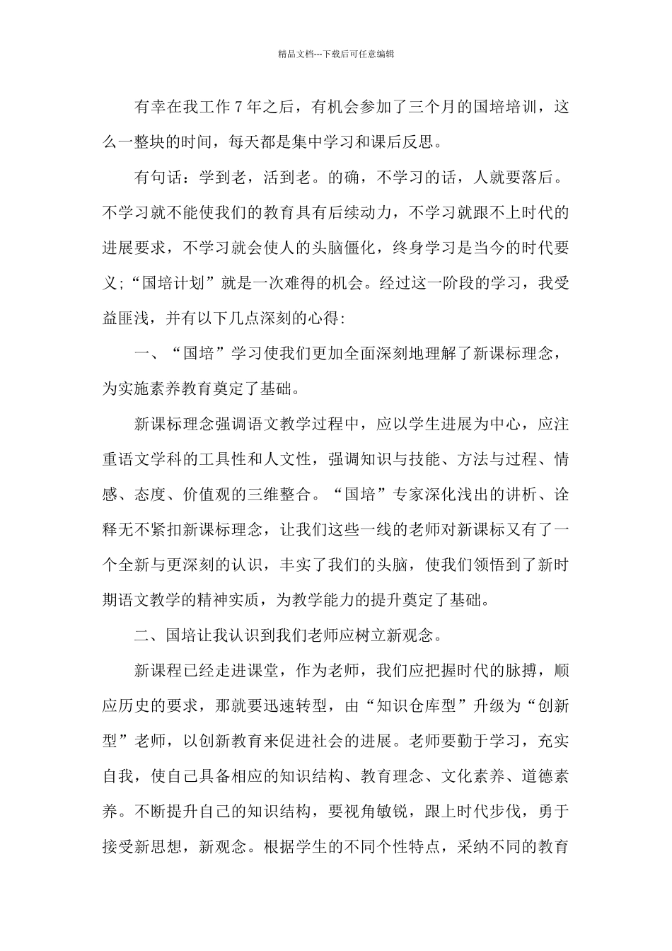 教师国培学习心得感想范文3篇_第3页