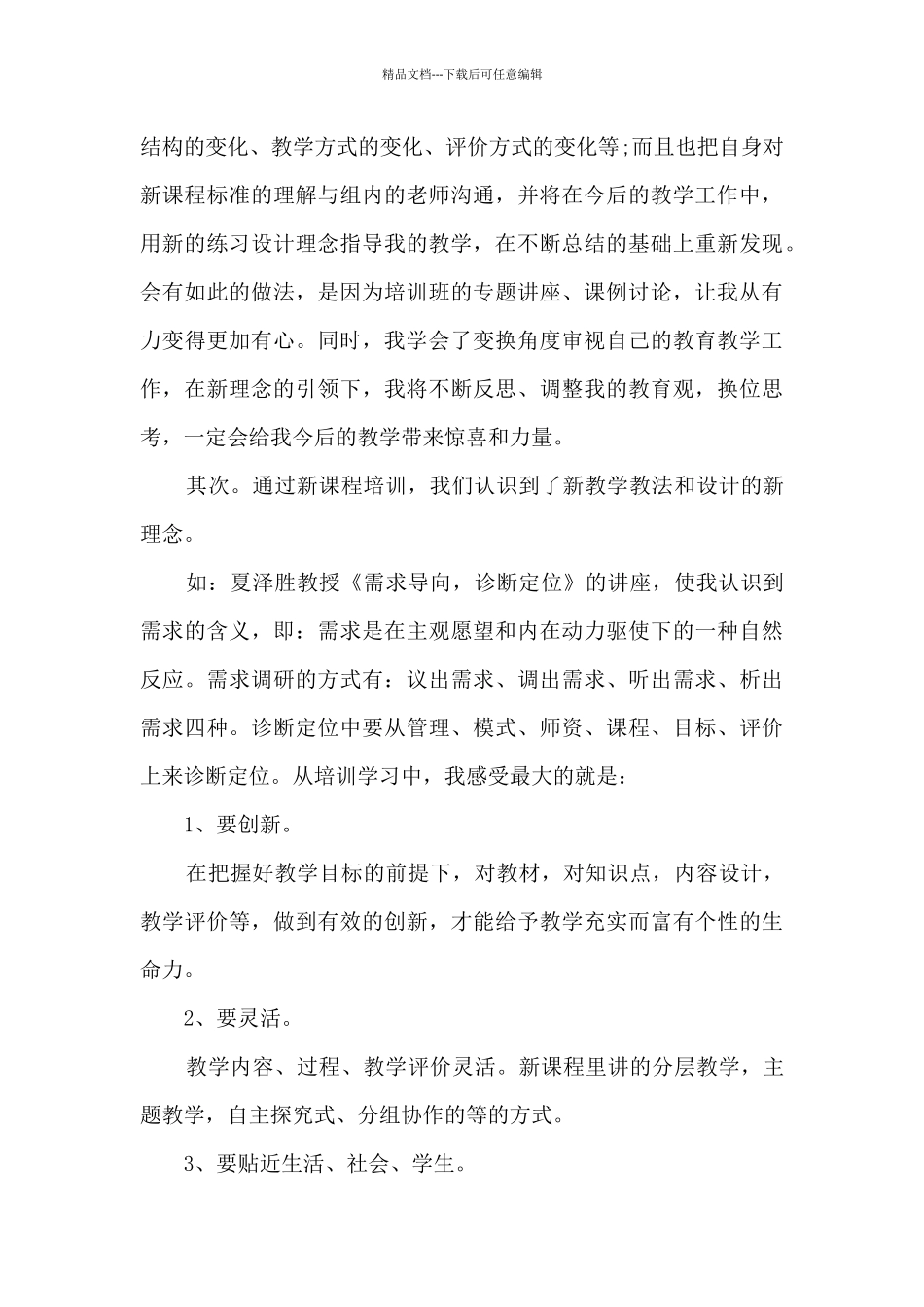 教师国培工作总结5篇_第2页