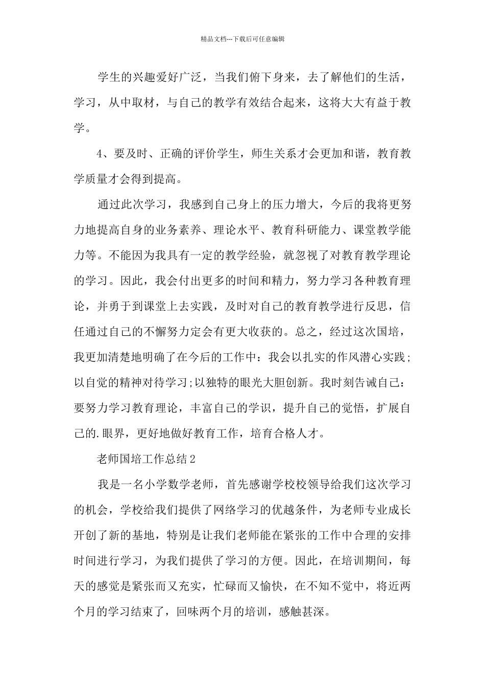教师国培工作总结5篇_第3页