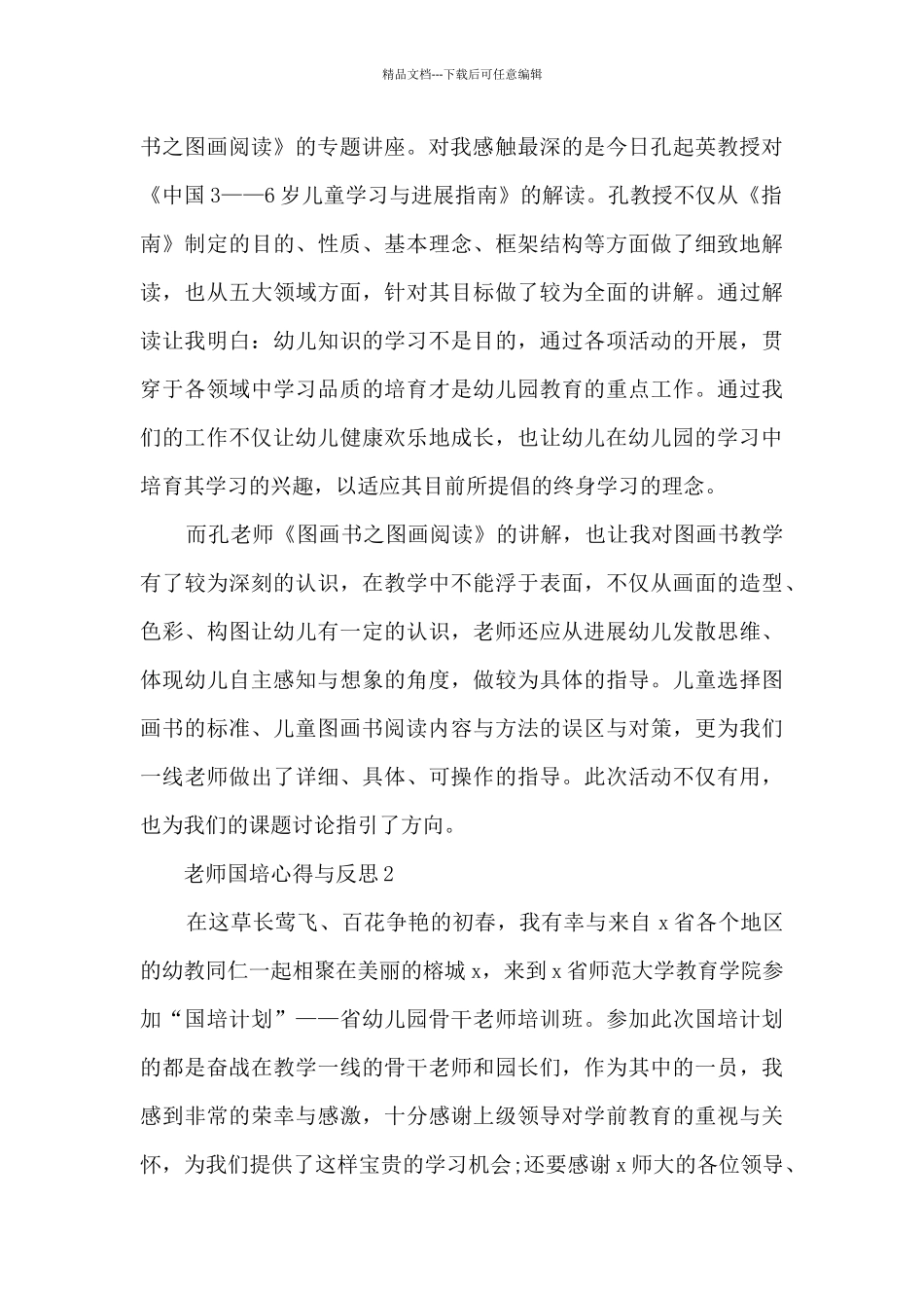 教师国培心得与反思5篇_第2页