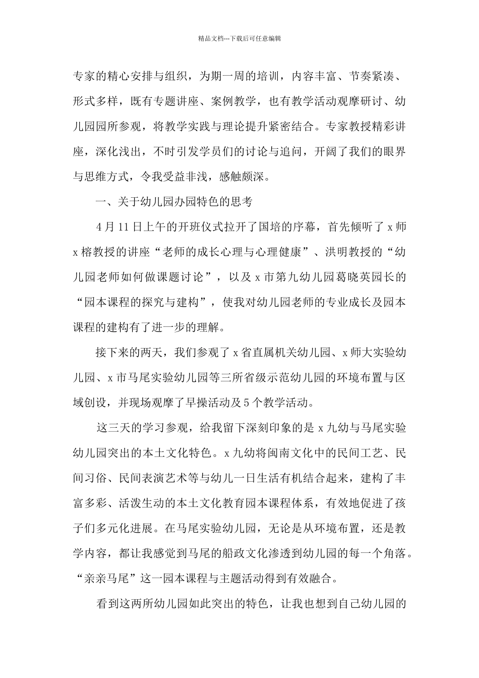 教师国培心得与反思5篇_第3页