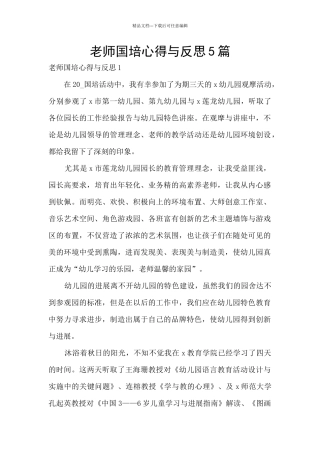 教师国培心得与反思5篇