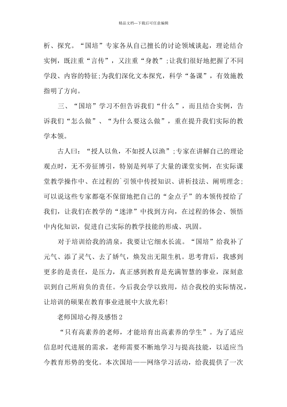 教师国培心得及感悟5篇_第2页
