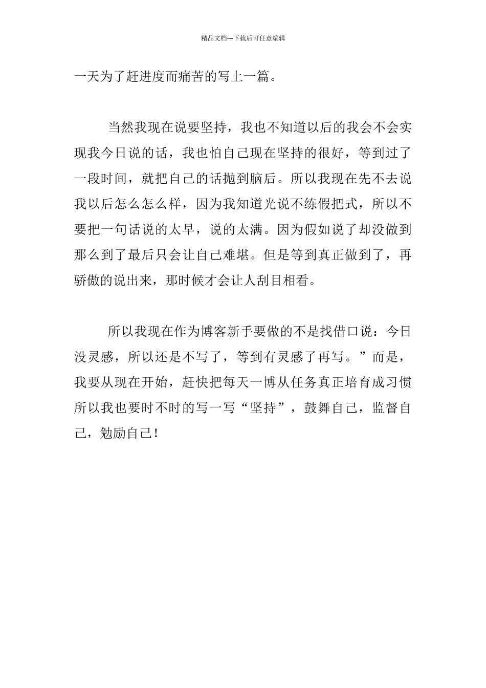 教师国庆假期随笔_第2页