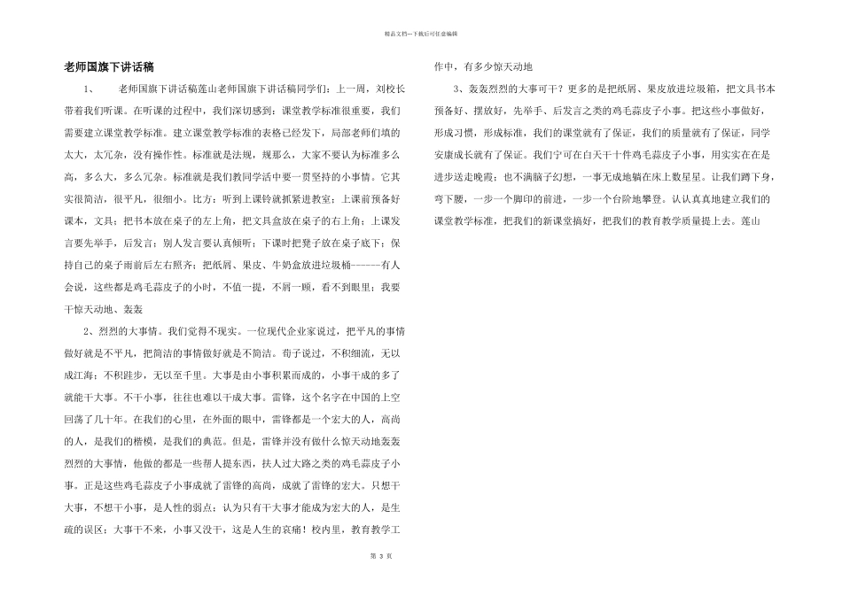 教师国旗下讲话稿_第1页