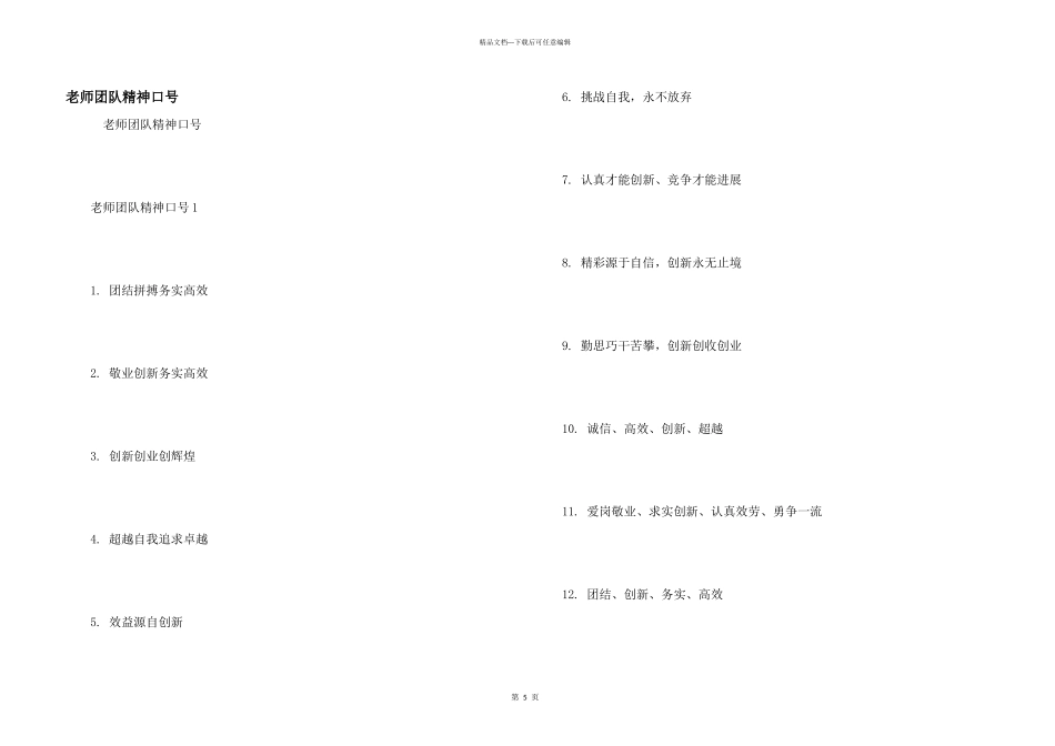 教师团队精神口号_第1页