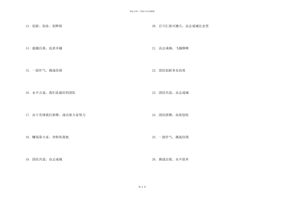 教师团队精神口号_第2页