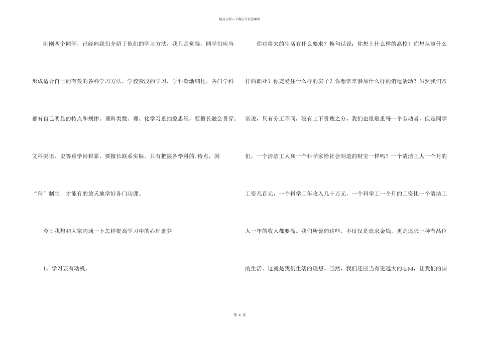 教师国旗下演讲稿_第2页