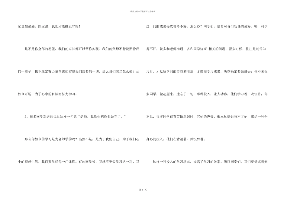 教师国旗下演讲稿_第3页