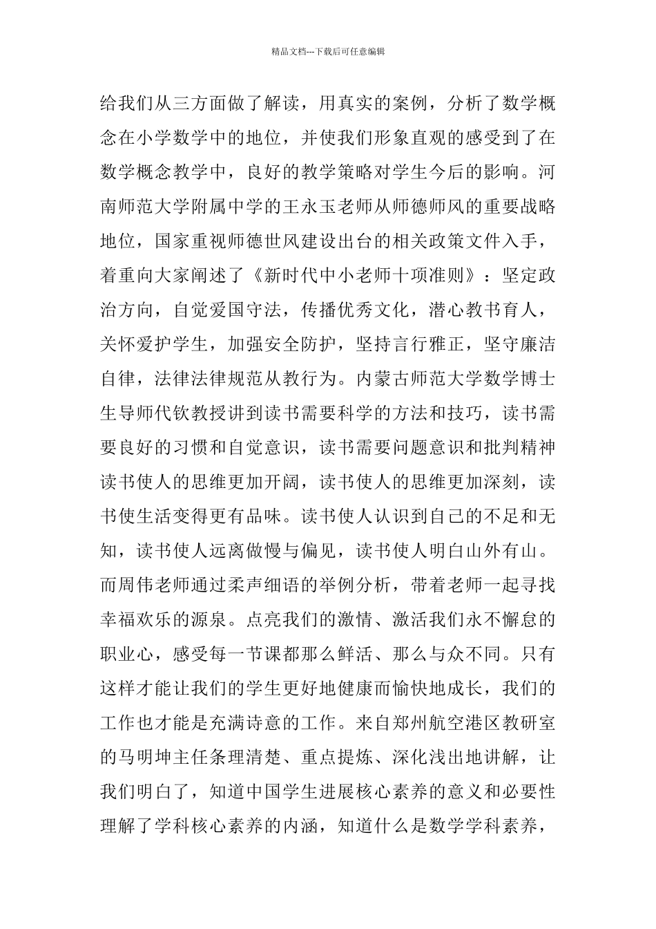 教师国培个人学习培训总结_第2页