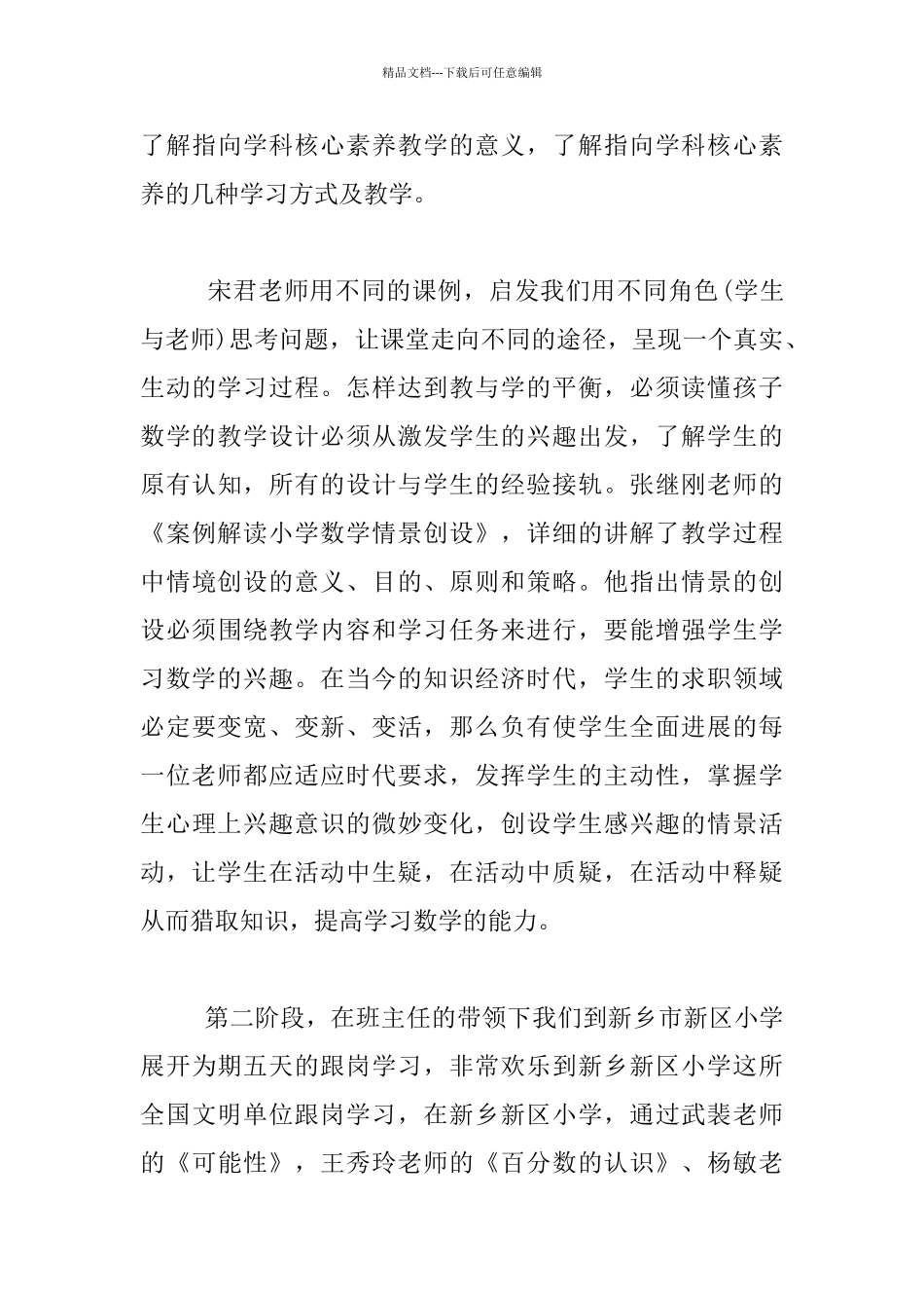 教师国培个人学习培训总结_第3页