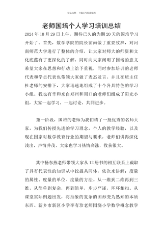 教师国培个人学习培训总结