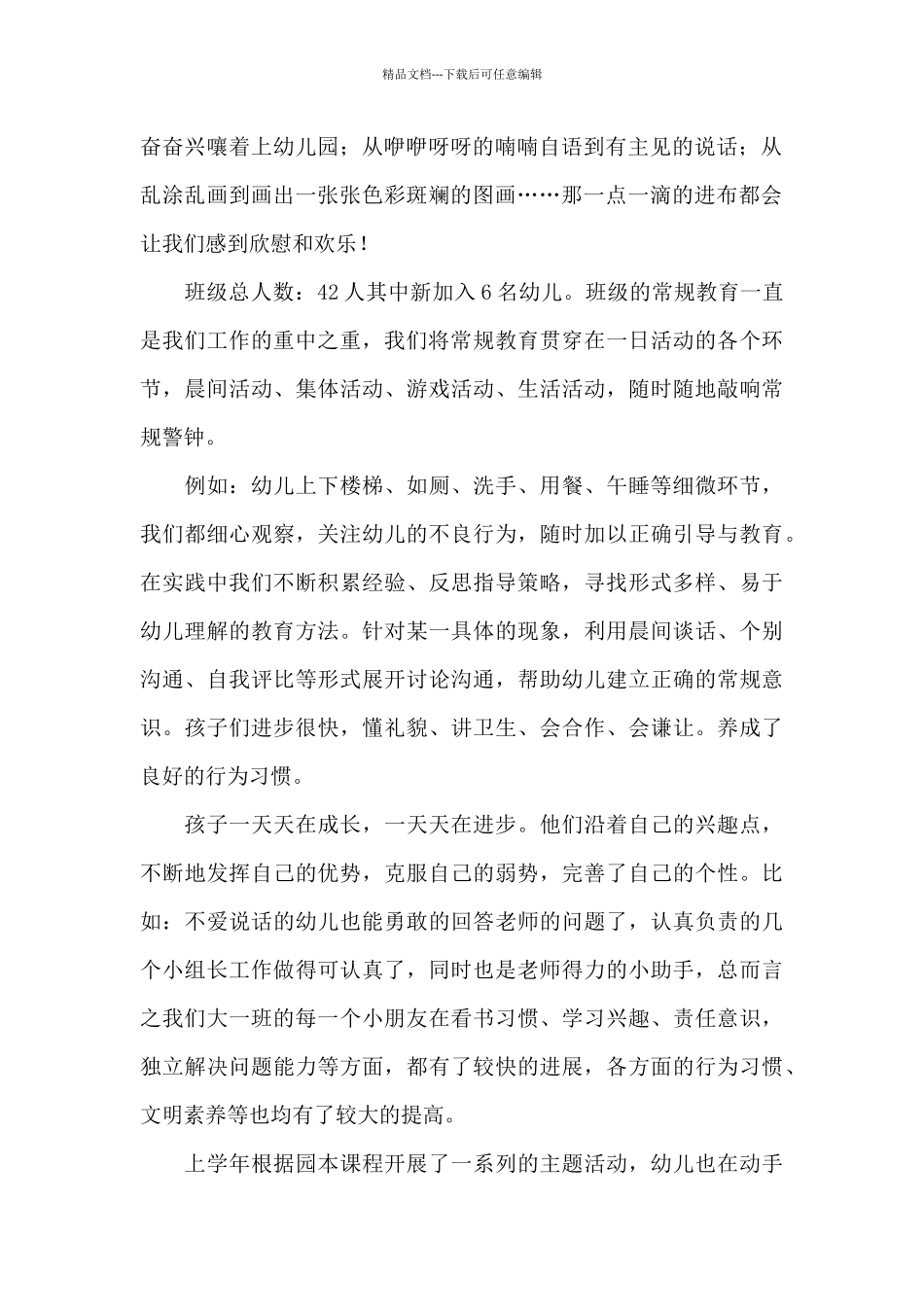 教师在家长会上的讲话_第2页